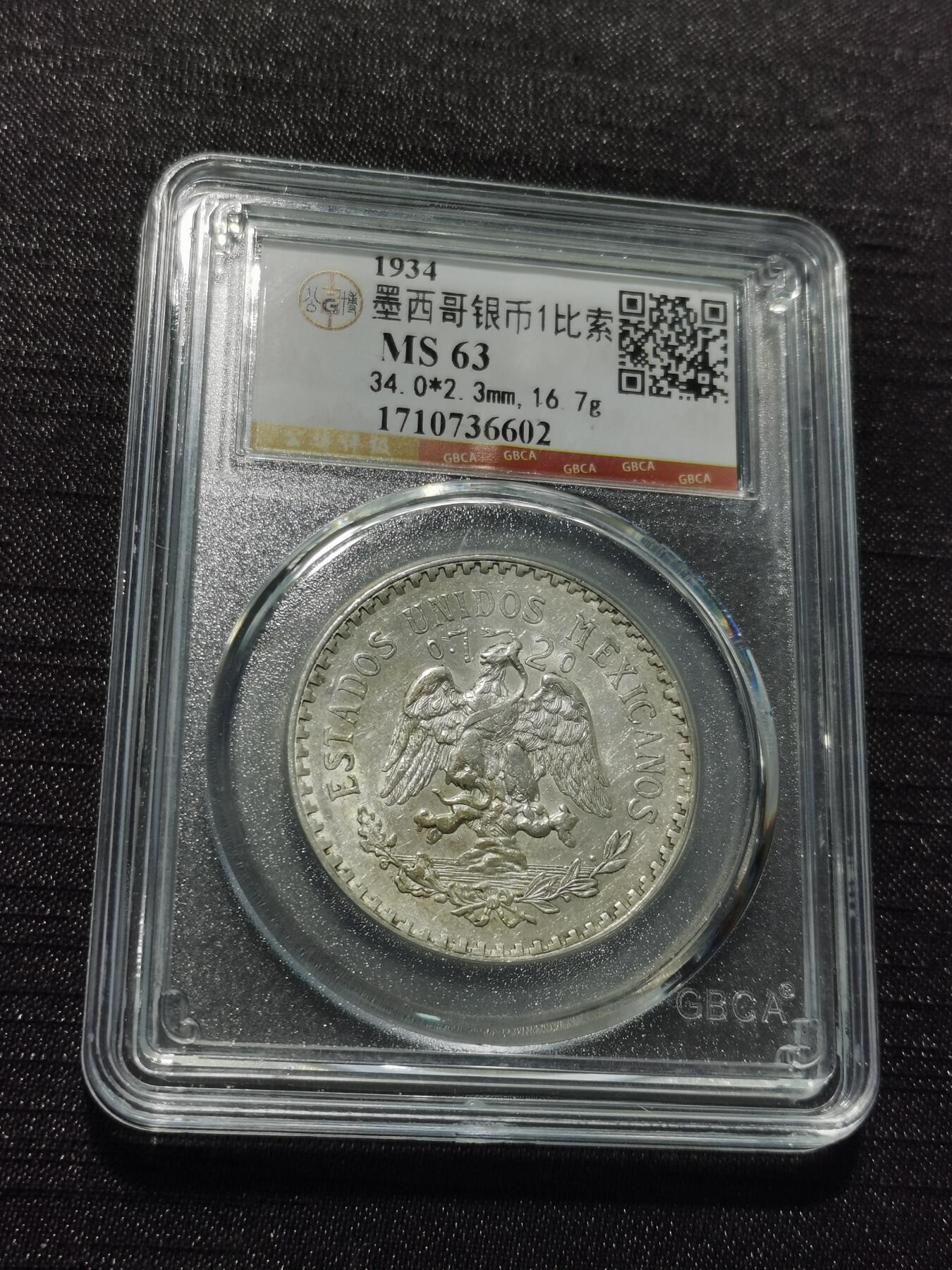 天下钱庄专场欢迎参拍 墨西哥鹰一比索银币