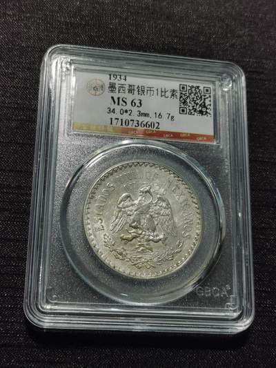 天下钱庄专场欢迎参拍 - 墨西哥鹰一比索银币