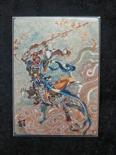 阳大大卡牌拍卖第106期（持续收拍品，周五晚上九点截拍，进群福利早知道） - 【大圣】戴敦邦艺术馆 李云中 齐天大圣 粗闪