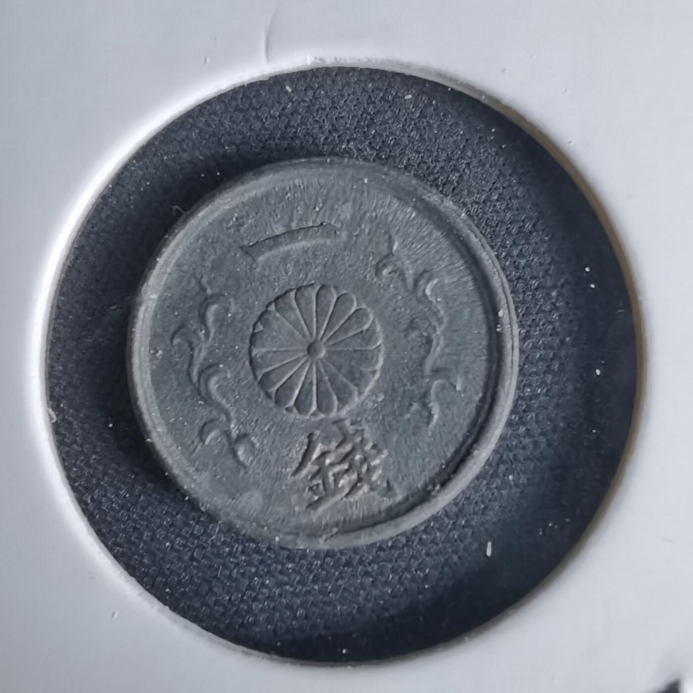 沼泽如烟--第1034场 昭和十九年一钱