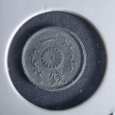 沼泽如烟--第1034场 - 昭和十九年一钱