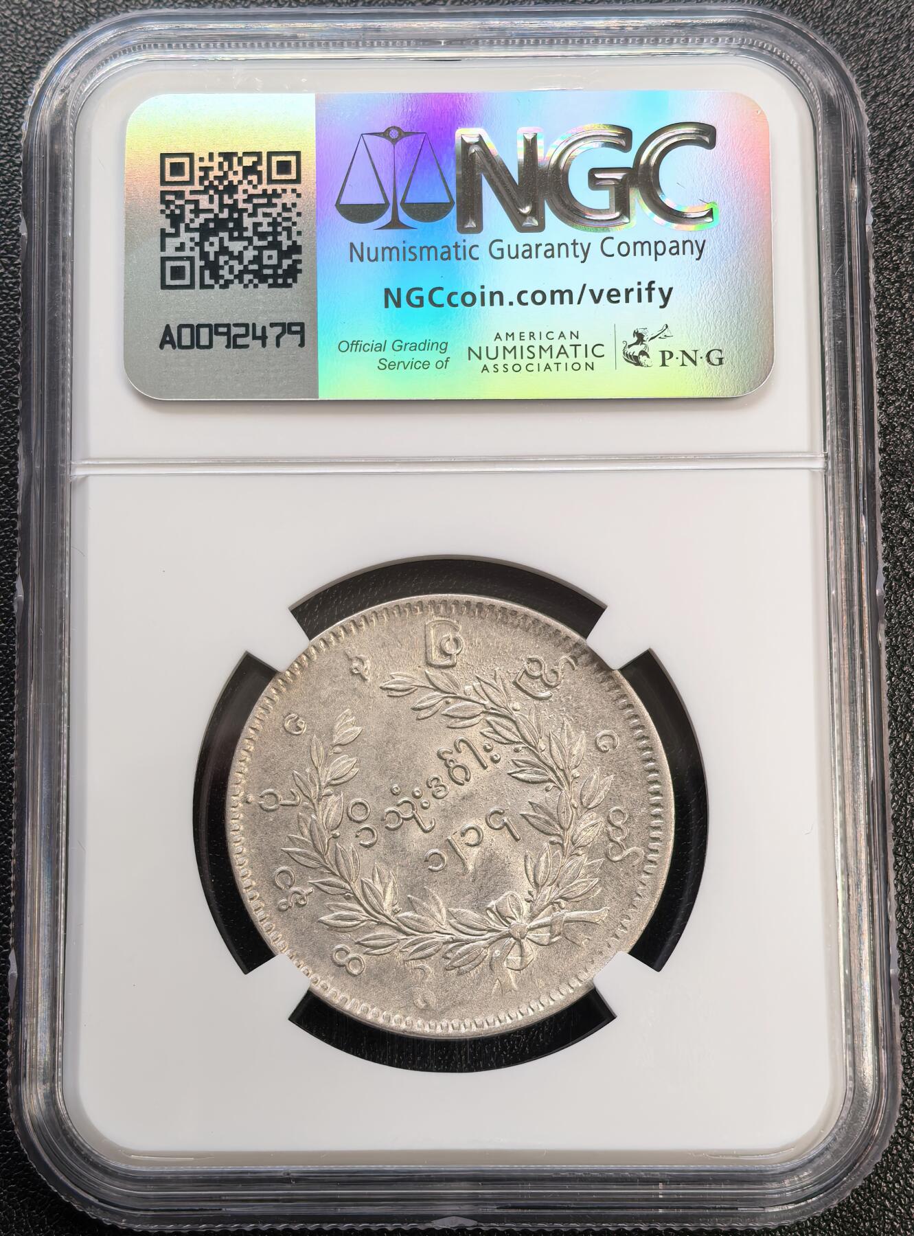 “方寸甄品”甄品场，甄臻铺-世界币章拍卖（第57期，直播拍卖），送拍享返佣金等优惠多多 NGC-MS62 缅甸 1852年 1kyat银币 孔雀银币 东南亚名誉品 高分细节优益 压力强，眼喙锐利，胸毛尾羽丰满