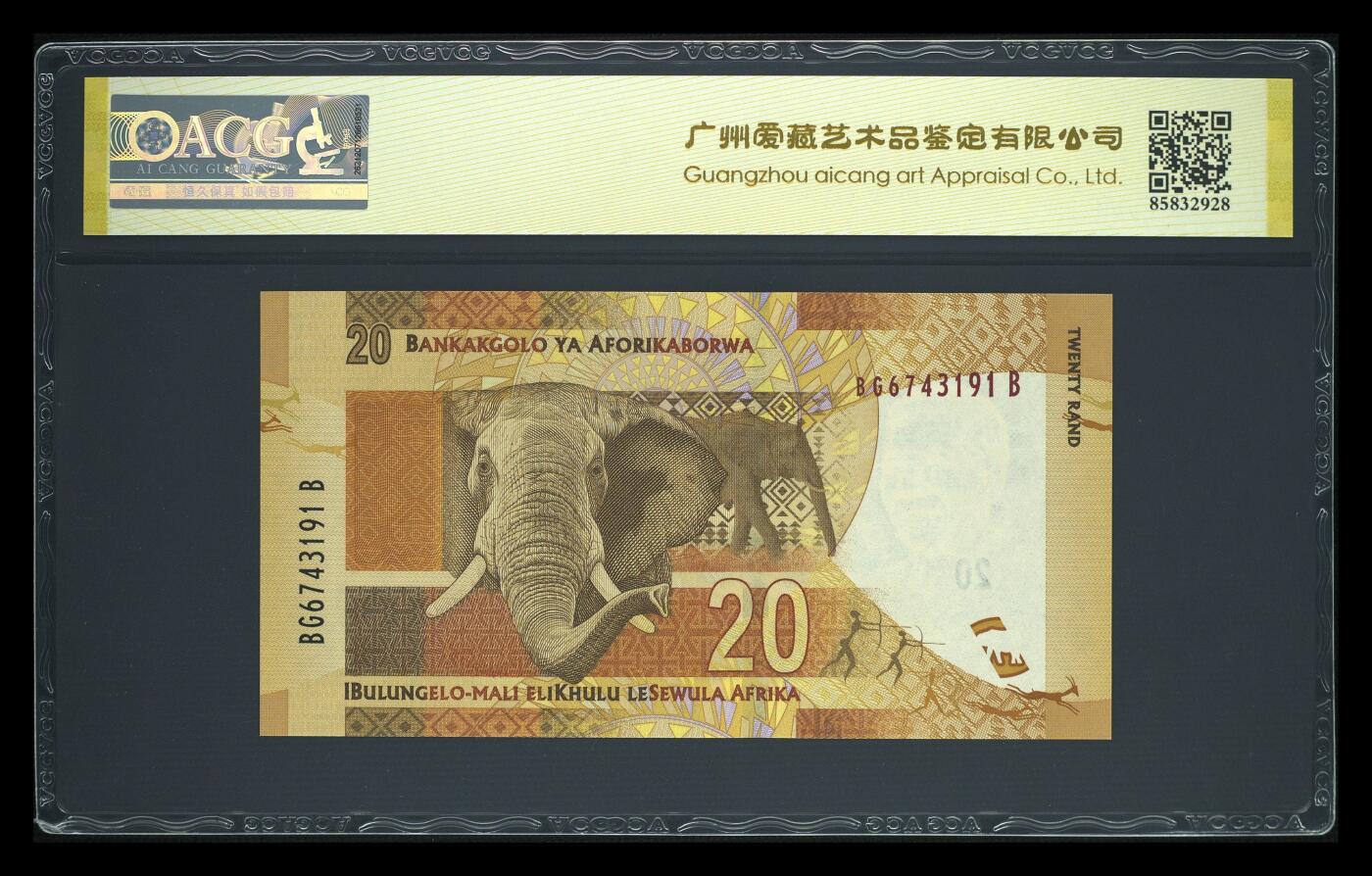 《艾美收藏》第238期-3.29周日外币畅拍场 (3张)南非2012年10/20/50兰特爱藏评级高分  Pick#133~135第一签名难得