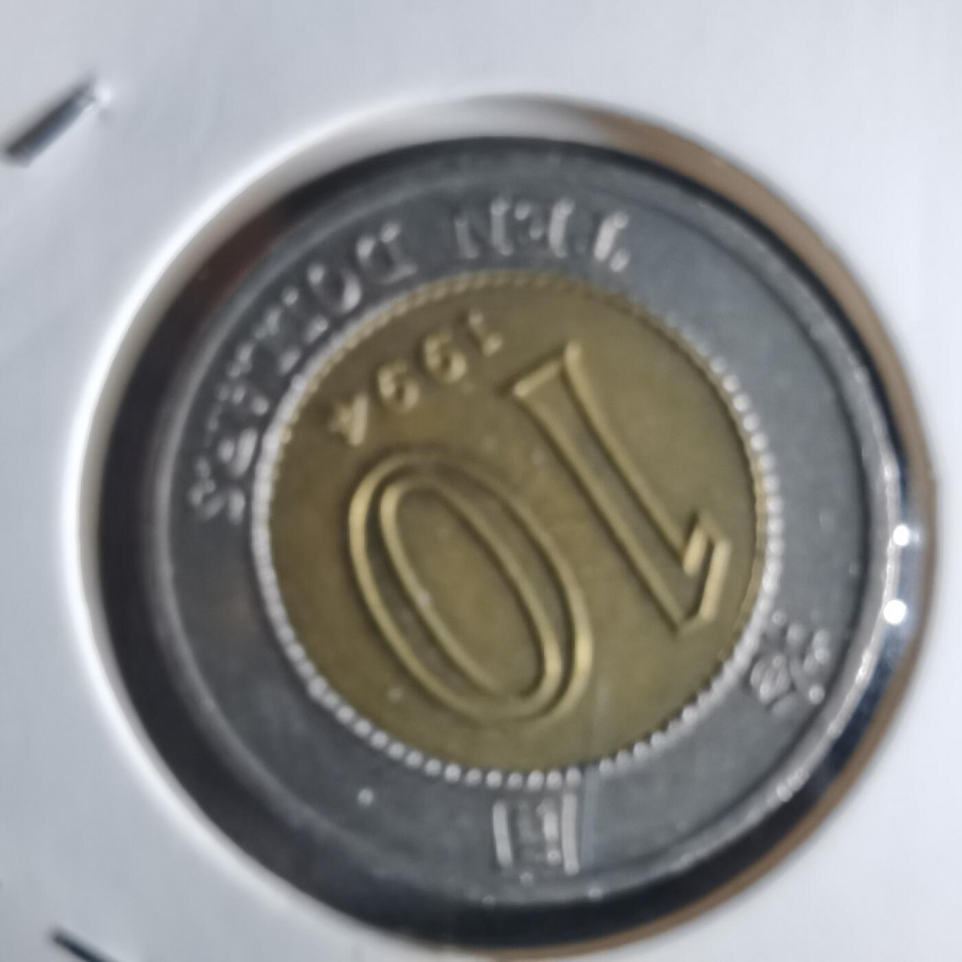 沼泽如烟--第1032场 香港1994年十元