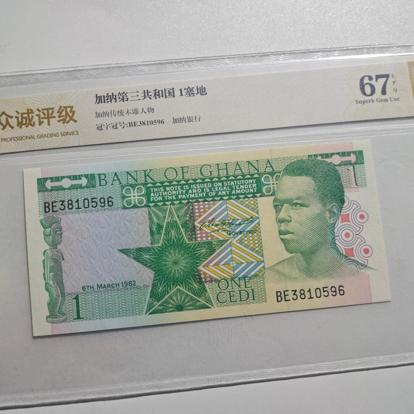 3月28日结束，精品成斌徽章钱币专场（明天继续更新） 众诚评级 加纳共和国1塞地 少见品种