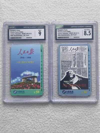 易卡拍卖第86期 - 人民日报。（国卡系列）CGC评级8.5——9分。（筋卡为9分）如图所示！（卡友代拍）