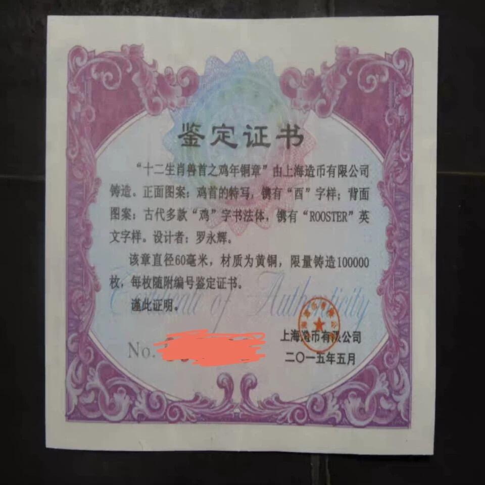 中国铜章专拍 上海造币厂 十二生肖之鸡首铜章.60mm 罗永辉高浮雕鸡铜章