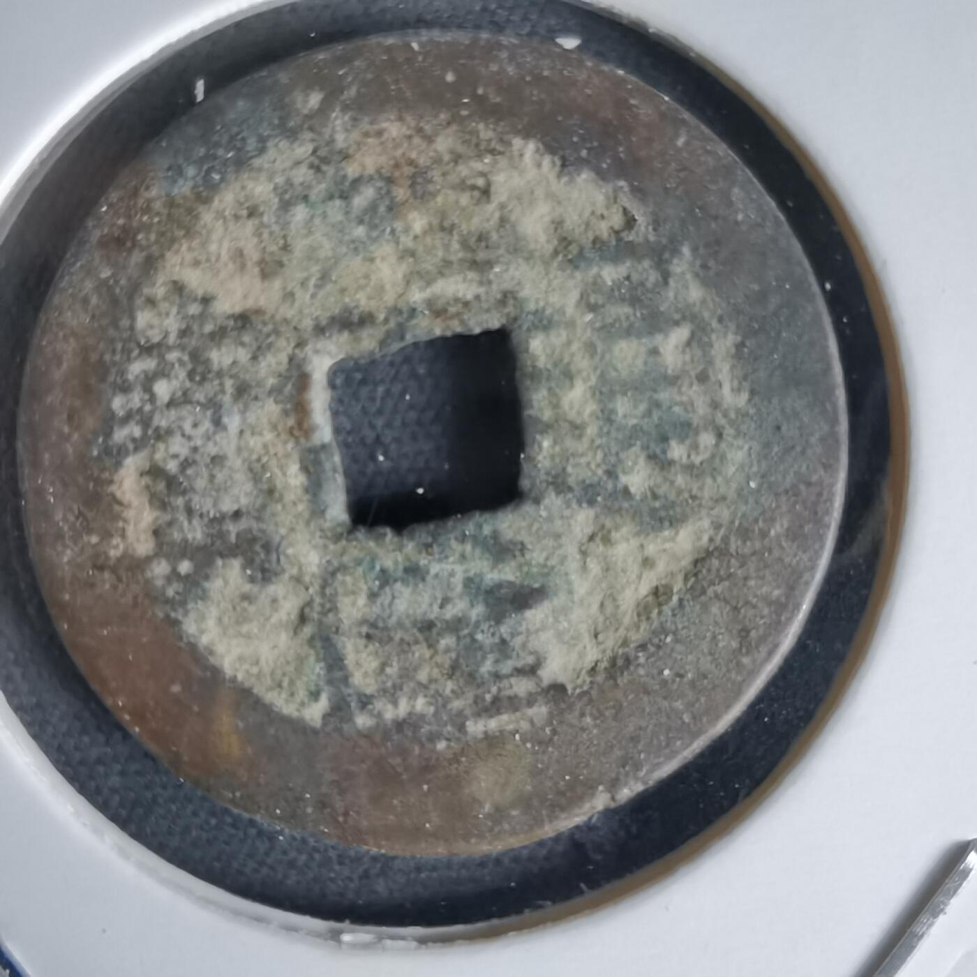 沼泽如烟--第1034场 乾隆通宝