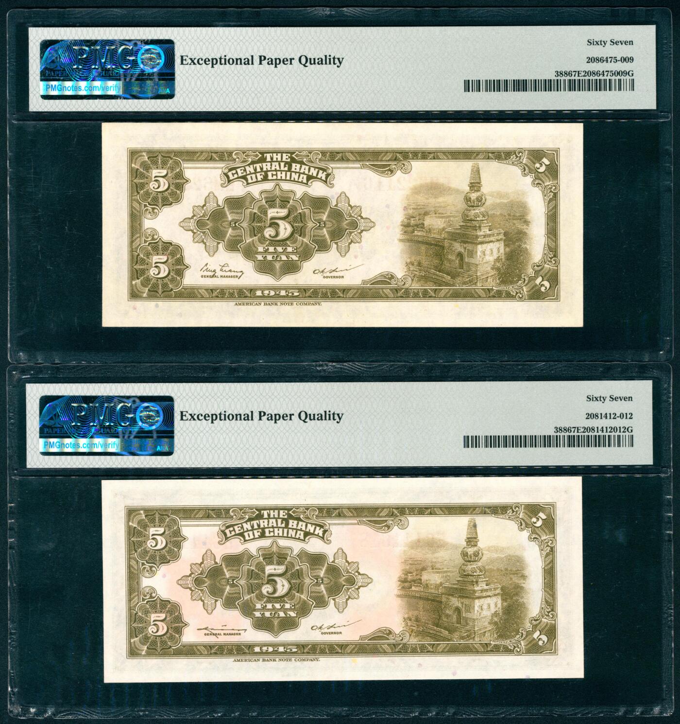 上海炎玺拍卖 玺藏千秋 中央银行（1945年）美版伍圆2枚