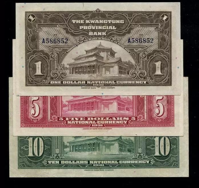 各国钱币套装场 广东省银行 大洋券省毫券1，5，10元 单字轨 近全新原票一套