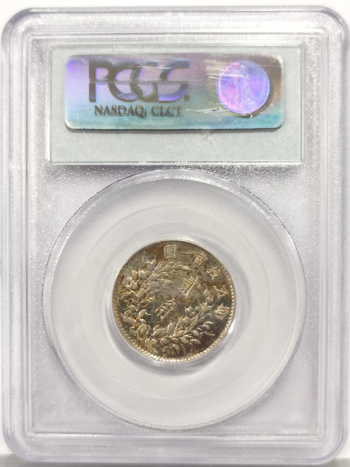 博洋堂“芳菲春韵”3月精品大拍专场暨第166期（全场包邮） PCGS AU50 民国三年袁世凯像贰角 梦幻原味五彩包浆，底光犹存，PCGS早期小白盒子，低评不少的状态