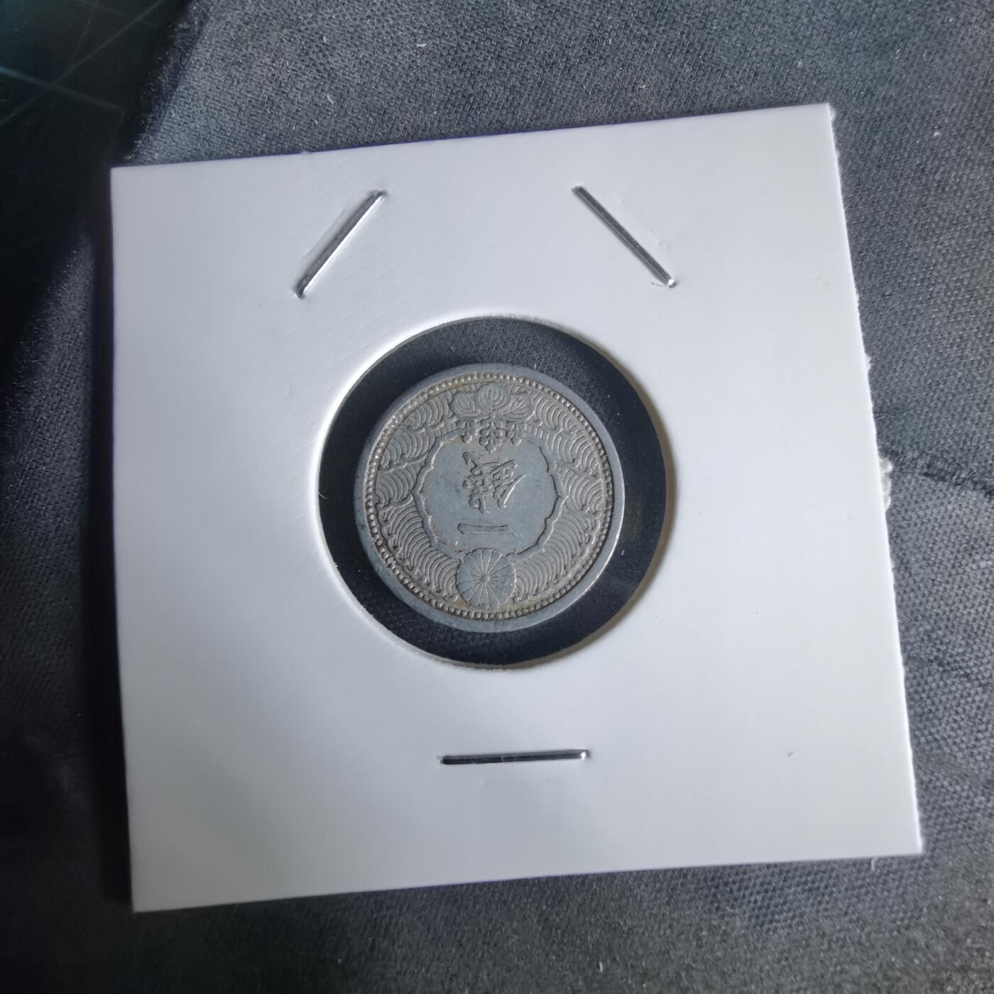 沼泽如烟--第1034场 昭和十五年飞鸦一钱