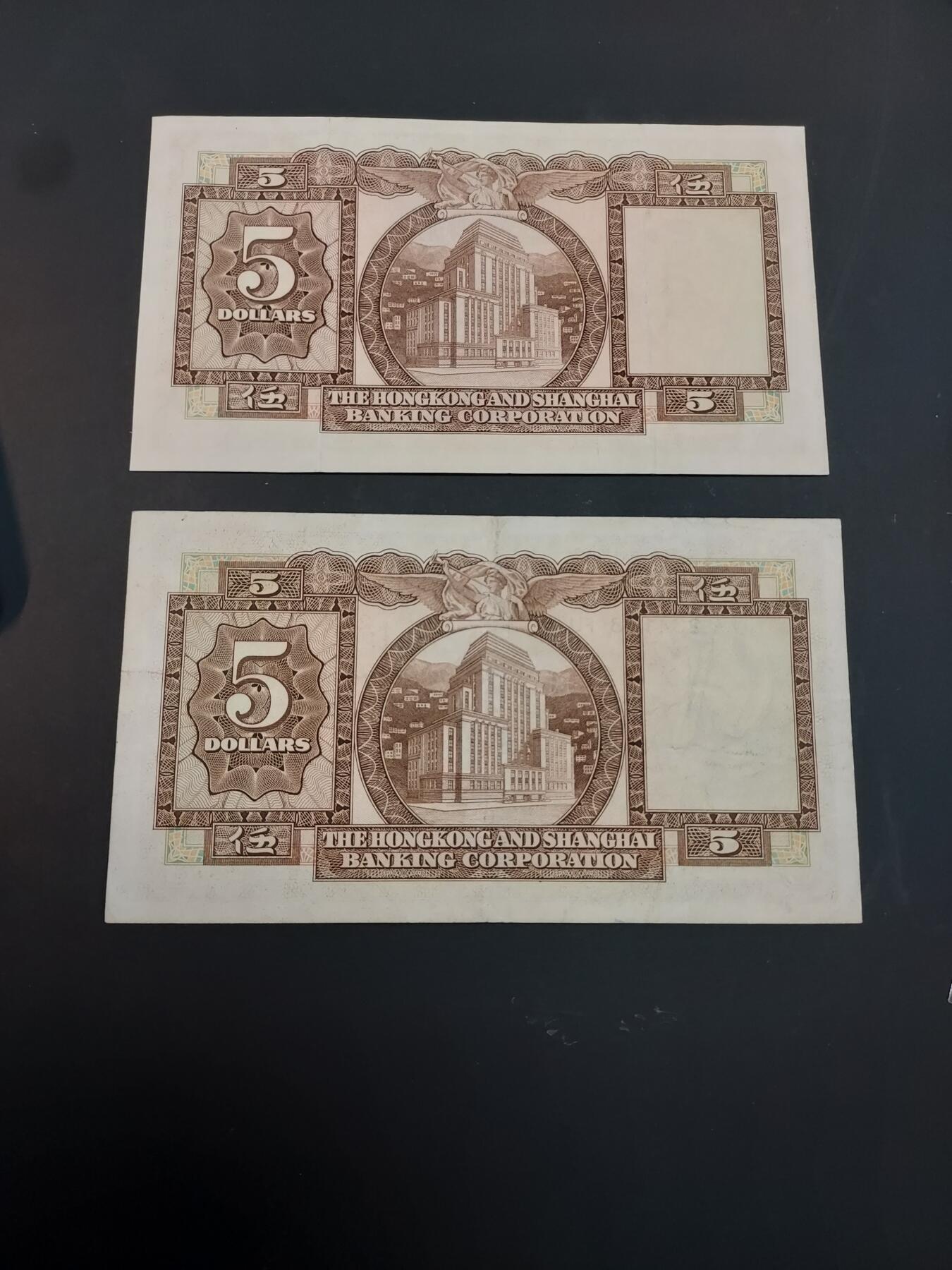 博彦收藏    4月1日 8点 钱币专场 1975香港 汇丰5元 2枚 8品