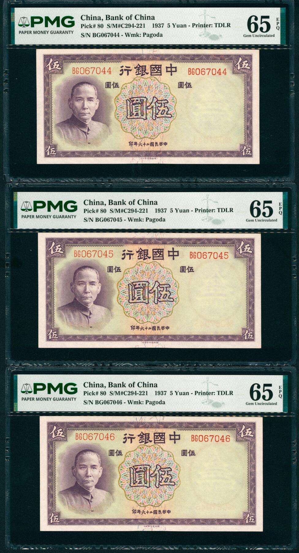 上海炎玺拍卖 玺藏千秋 民国二十六年中国银行伍圆连号一组3枚