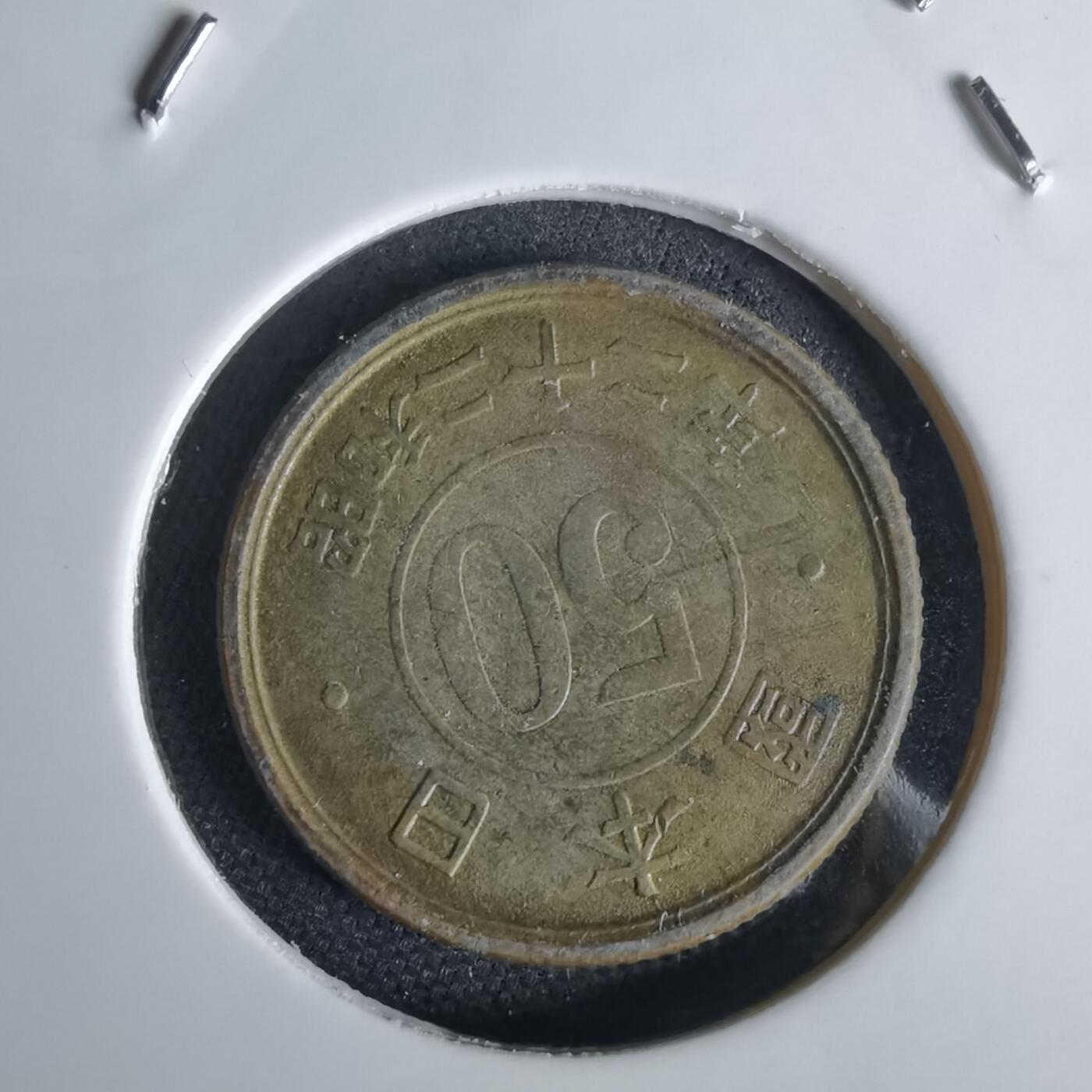 沼泽如烟--第1034场 昭和二十二年五十钱