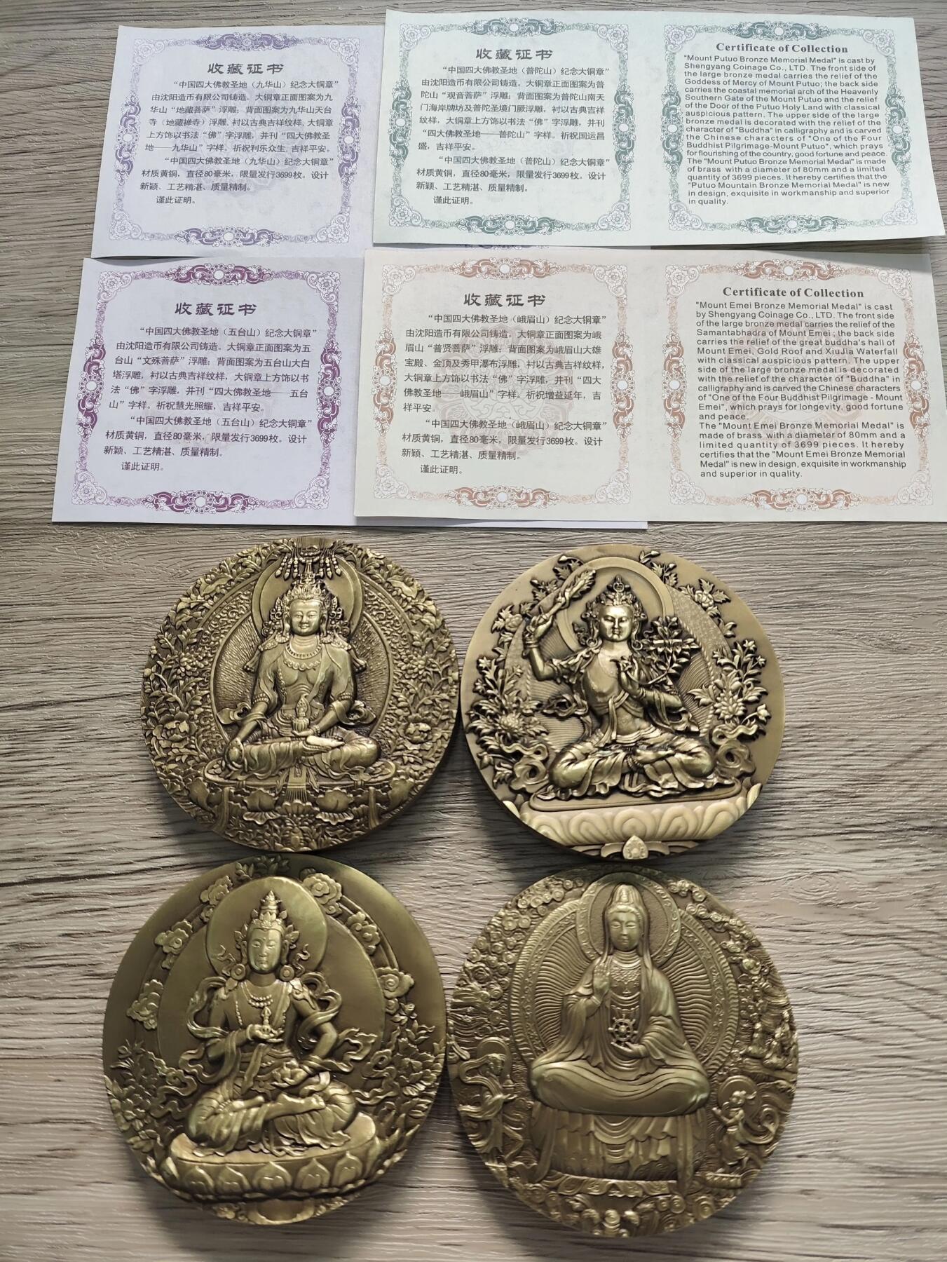 中国铜章专拍 沈阳造币厂四大菩萨铜章，黄铜版，直径80毫米铜章一套，原盒原证