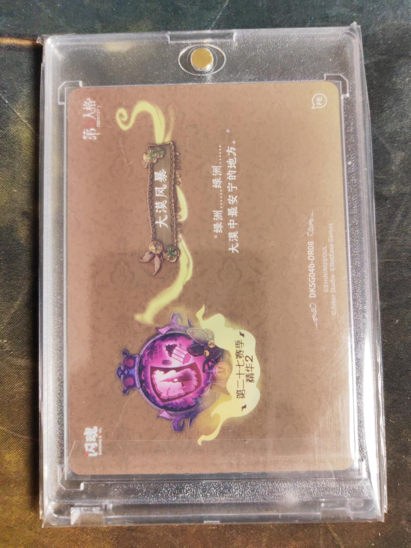 阳大大卡牌拍卖第106期（持续收拍品，周五晚上九点截拍，进群福利早知道）