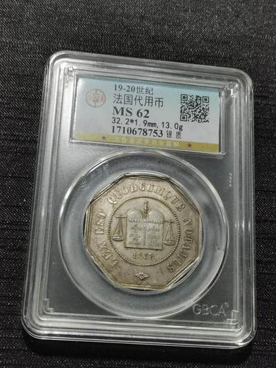 天下钱庄专场欢迎参拍 - 19世纪法国八角银代币