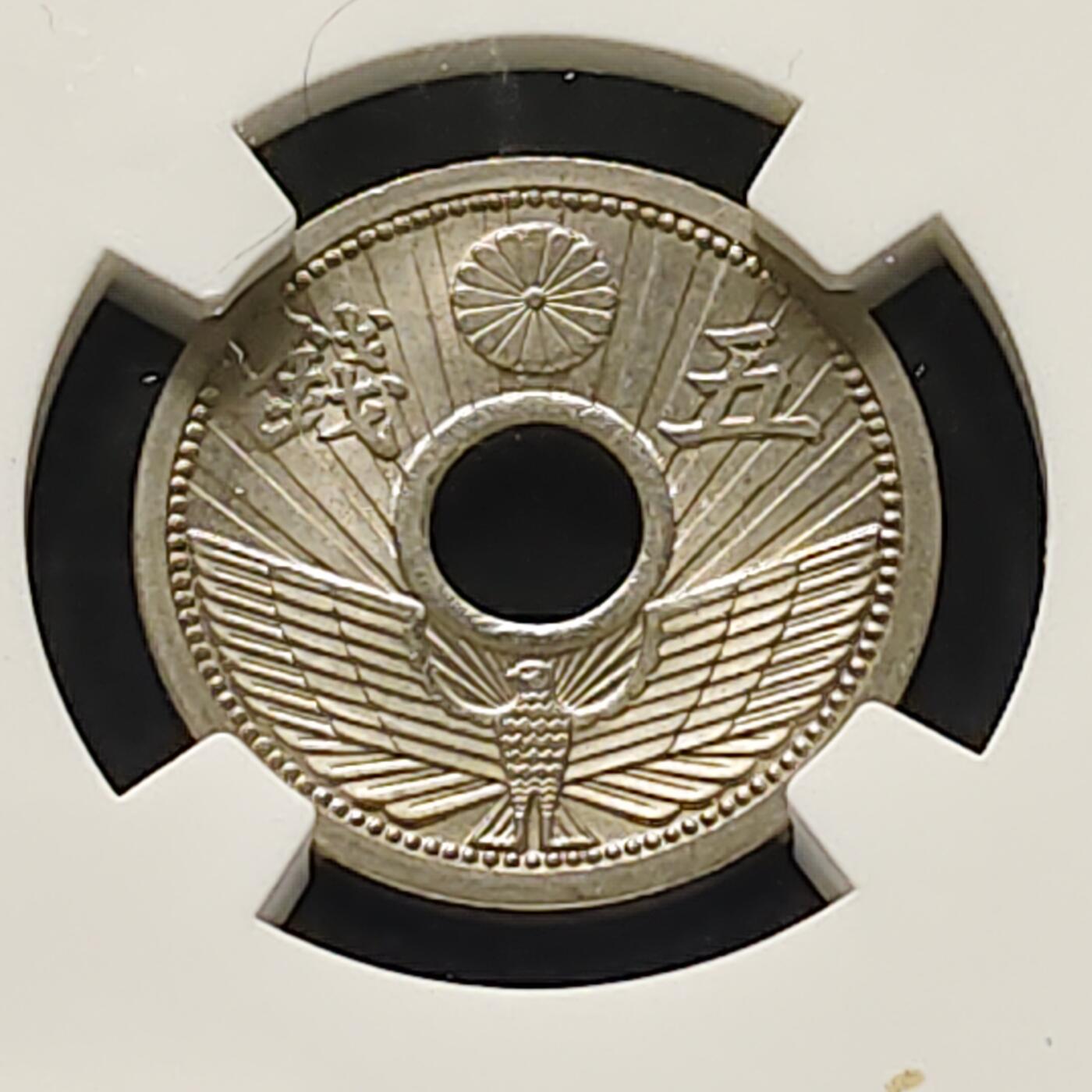 【全场包邮】纯粹捡漏拍515场 【收藏级】日本昭和12年五钱-NGC MS63（更高分仅6枚）