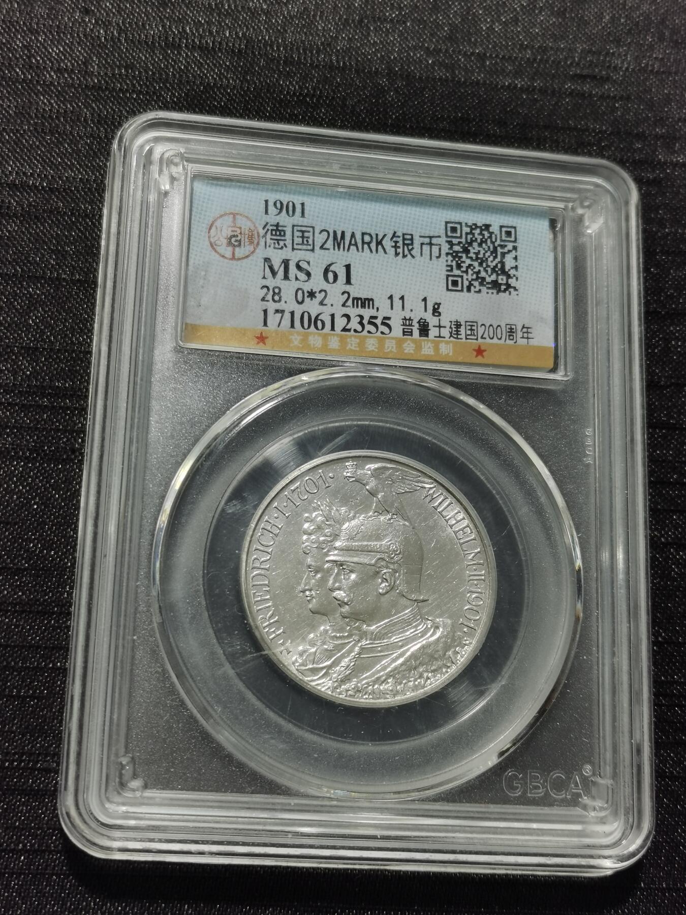 天下钱庄专场欢迎参拍 德国普鲁士建国00周年2马克银币