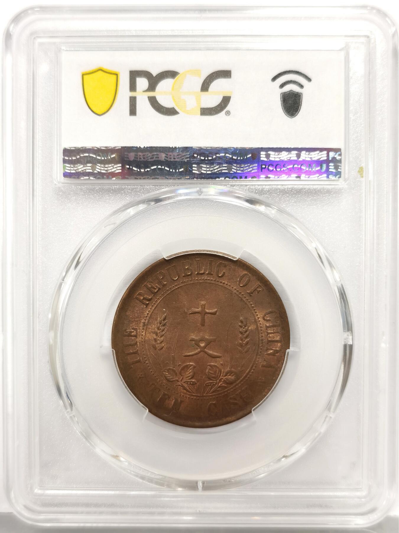 博洋堂“芳菲春韵”3月精品大拍专场暨第166期（全场包邮） PCGS MS63RB 中华民国开国纪念币十文 车轮转光，原汁原味的原始红铜光极为难得，同分近期大拍普遍在四位数以上