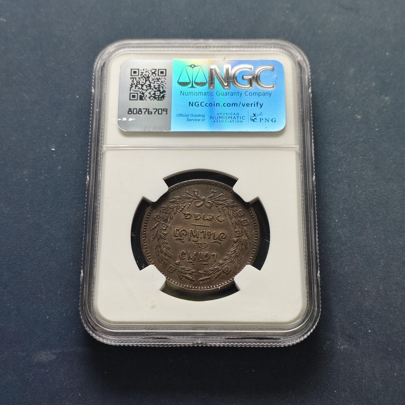【全场包邮】纯粹捡漏拍515场 泰国1882年拉玛五世2阿特铜币-NGC AU58 BN
