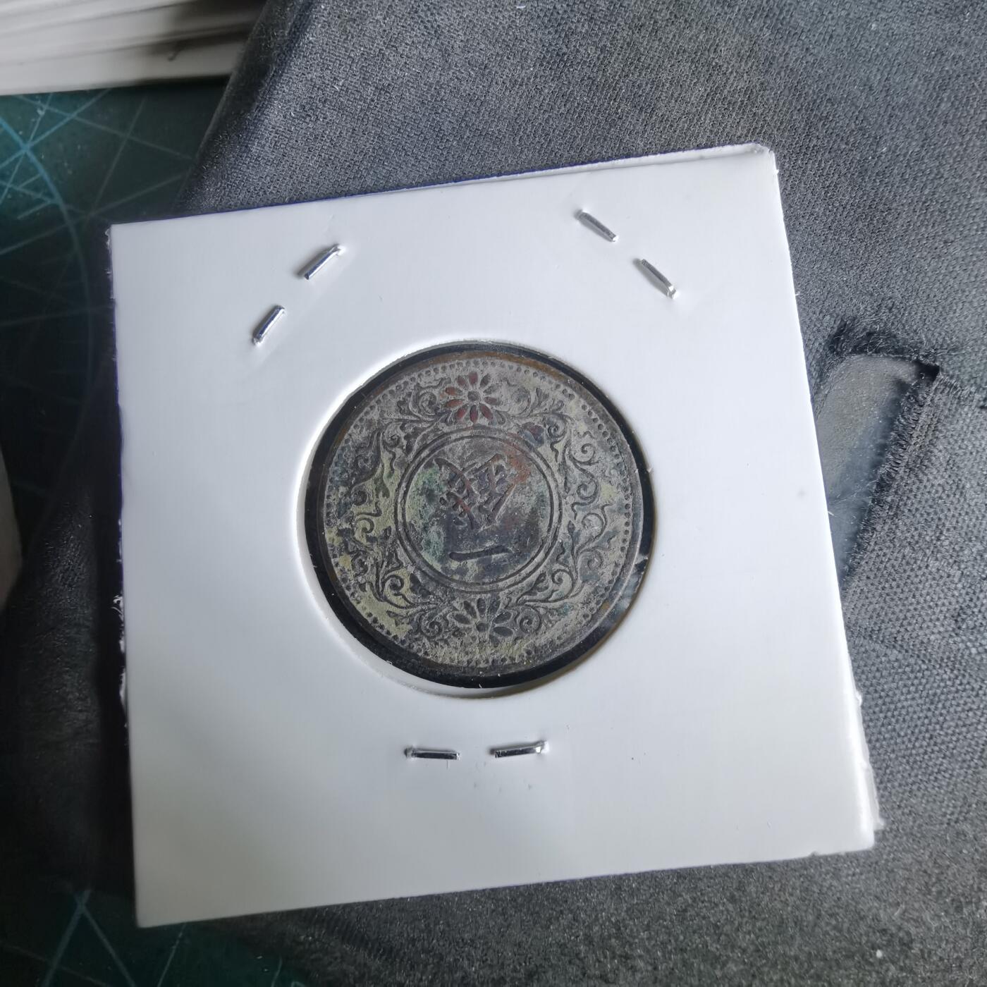 沼泽如烟--第1034场 大正八年桐叶一钱