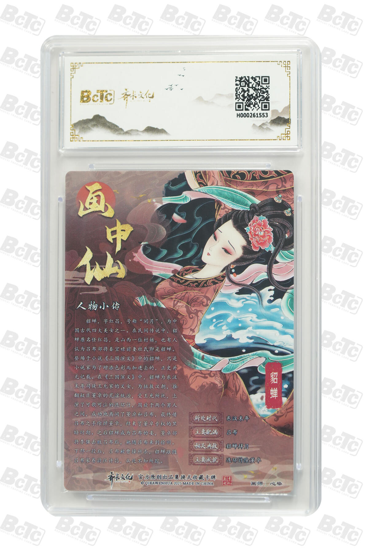 白泽拍卖卡牌手绘专场第34期（花朝去了又春分 草如茵 柳烟新） 2025 齐卡文化 画中仙 三国系列 五虎将1套+貂蝉1张 共6张  粗闪 保粹评级 2张10分 4张9.5分 特标