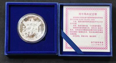 “方寸甄品”甄品场，甄臻铺-世界币章拍卖（第57期，直播拍卖），送拍享返佣金等优惠多多 - 2006年澳门钱币学会监制发行圆明园十二兽首--马首银章，系列第七枚，限量发行2000枚，背面为澳门地标建筑，高浮雕精制，盒证齐全，淘宝售价2000+