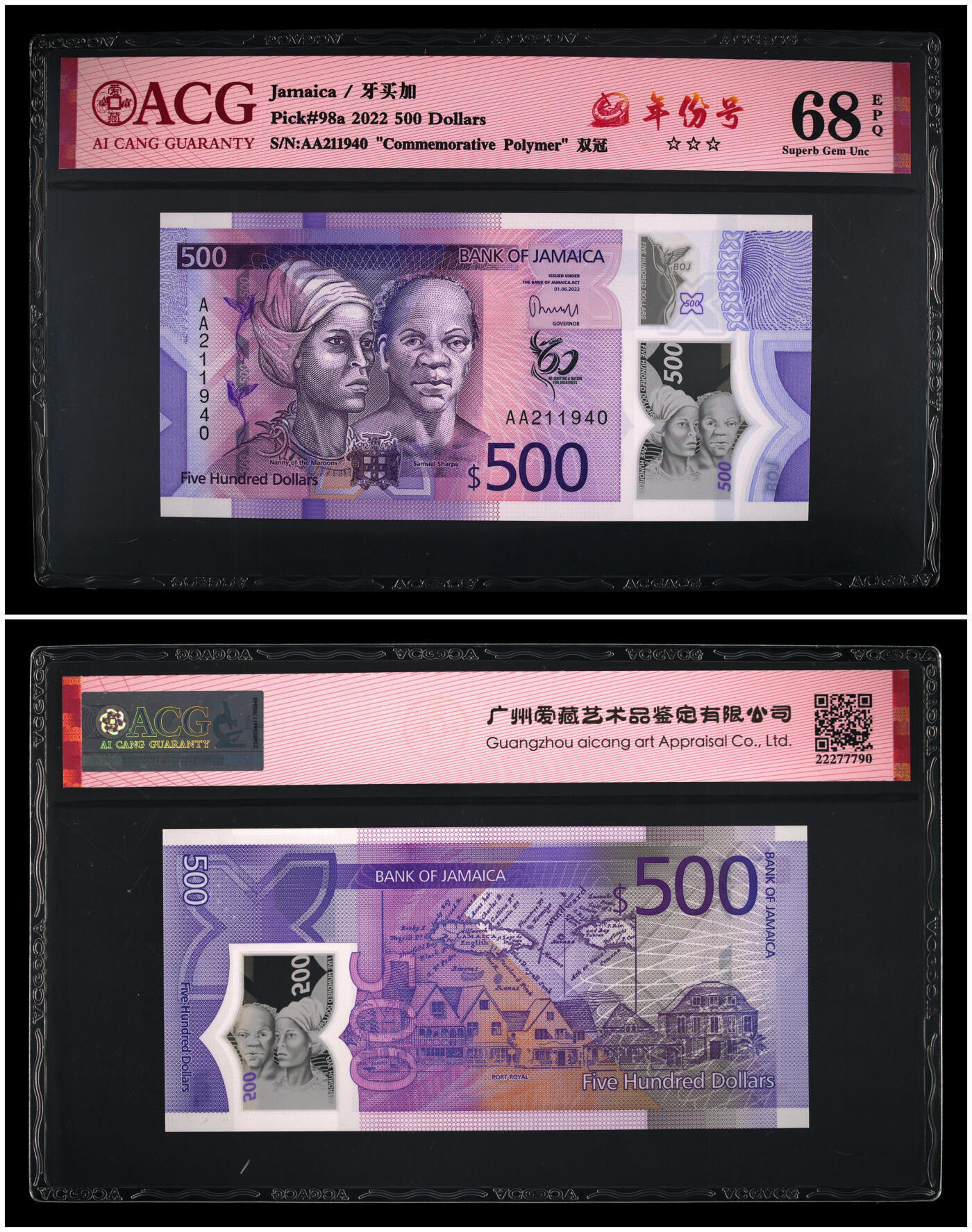 《艾美收藏》第238期-3.29周日外币畅拍场 (6张全套)牙买加2022年5000/2000/1000/500/100/50元爱藏评级高分 2000面值少见/1000面值AA冠 独立60周年纪念钞
