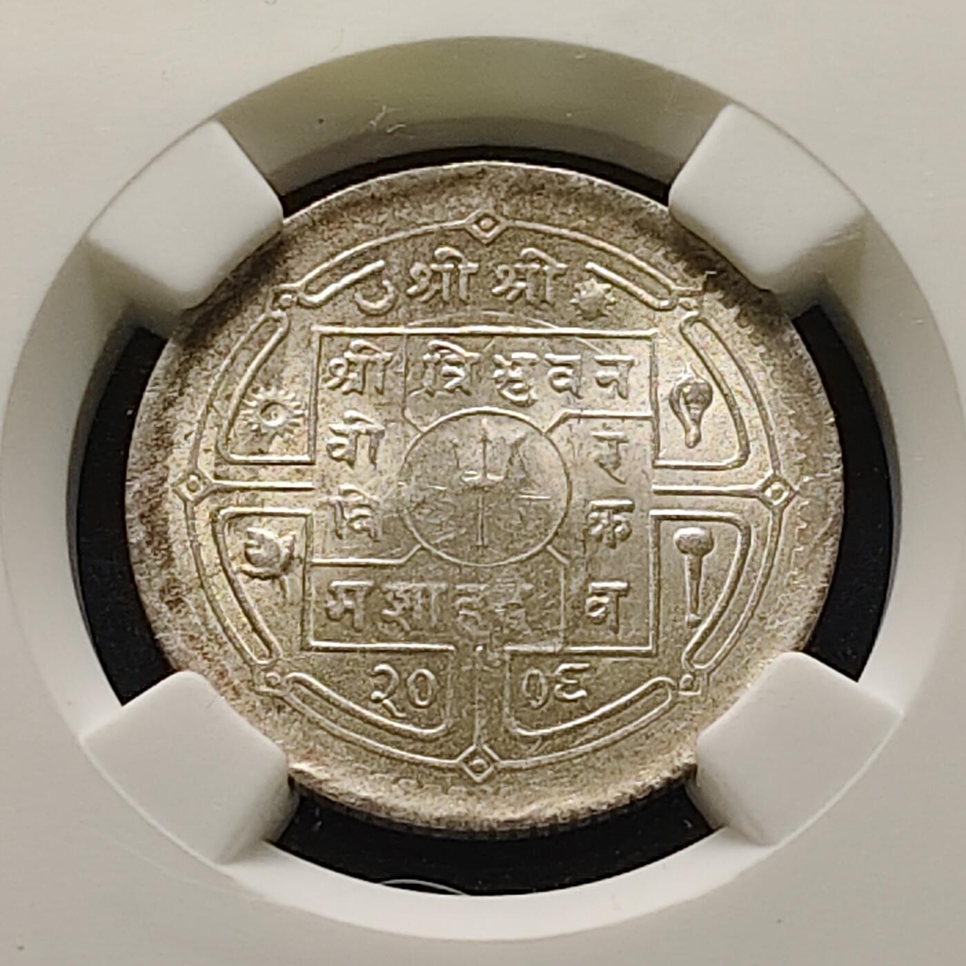 【全场包邮】纯粹捡漏拍515场 【收藏级·亚军分】尼泊尔1949年特里布万·比尔·比克拉姆八世国王首次在位50派沙银币-NGC MS65（更高分仅3枚）