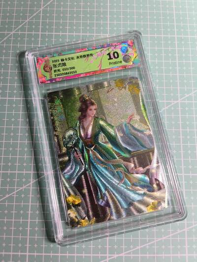 C先生 第25期 零抽层免费代拍  持续收拍品中  需要送拍的老板可以加微私聊 - 【限编折光】焱卡文化×玲姐 052/300编《水浒群芳传》张贞娘 10P