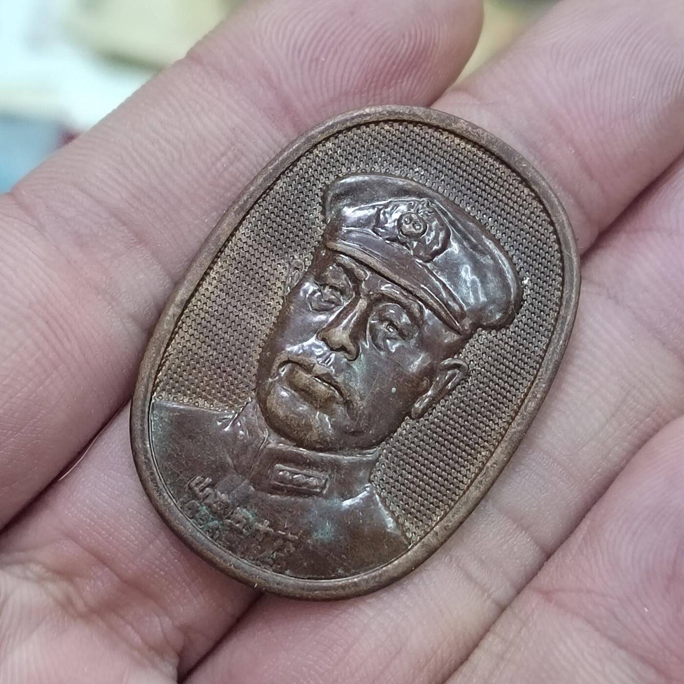 PCAI钱币  27-789  钱币证章邮票小专场 山本五十六