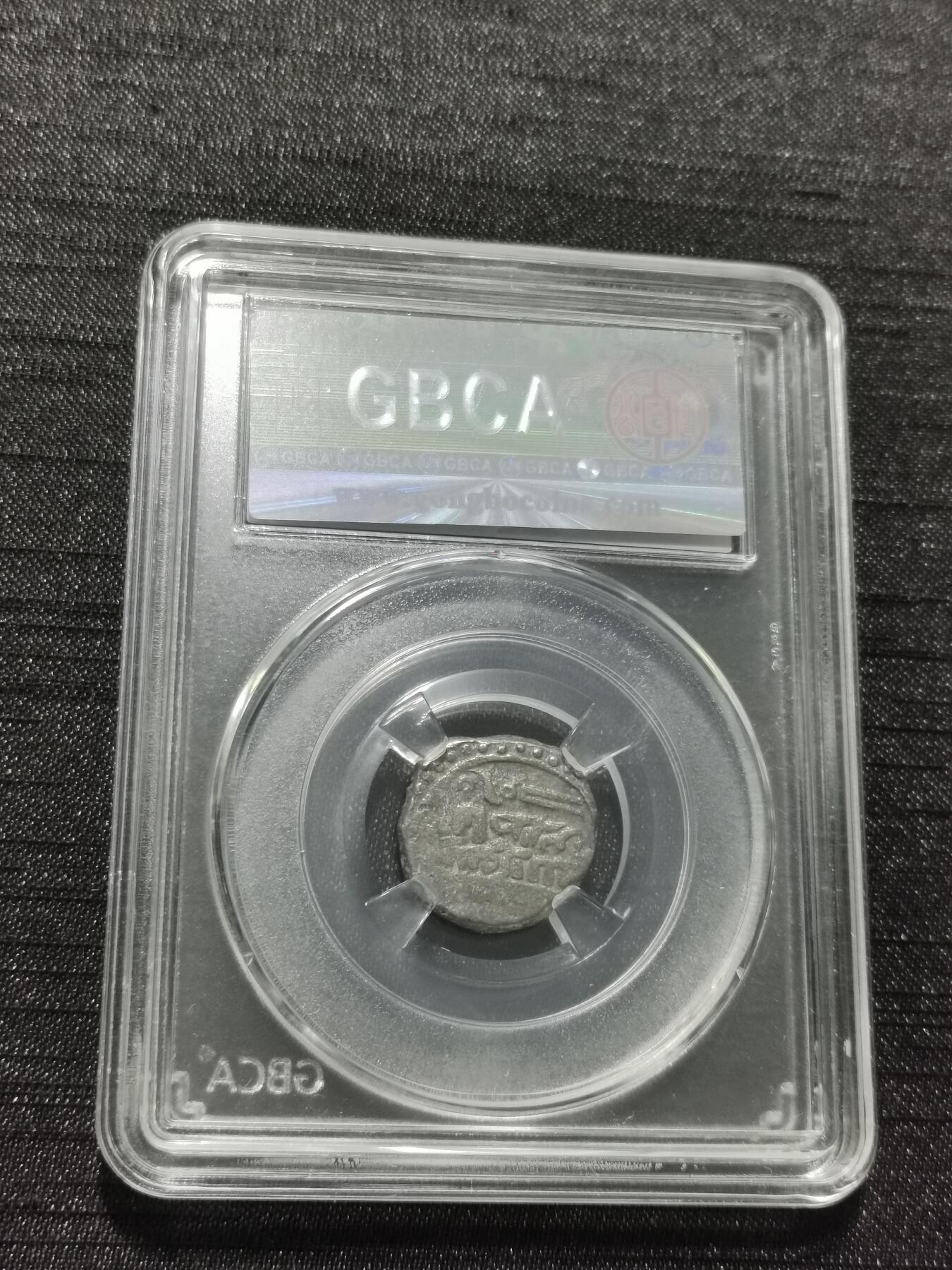 天下钱庄专场欢迎参拍 花刺之模丝路银币