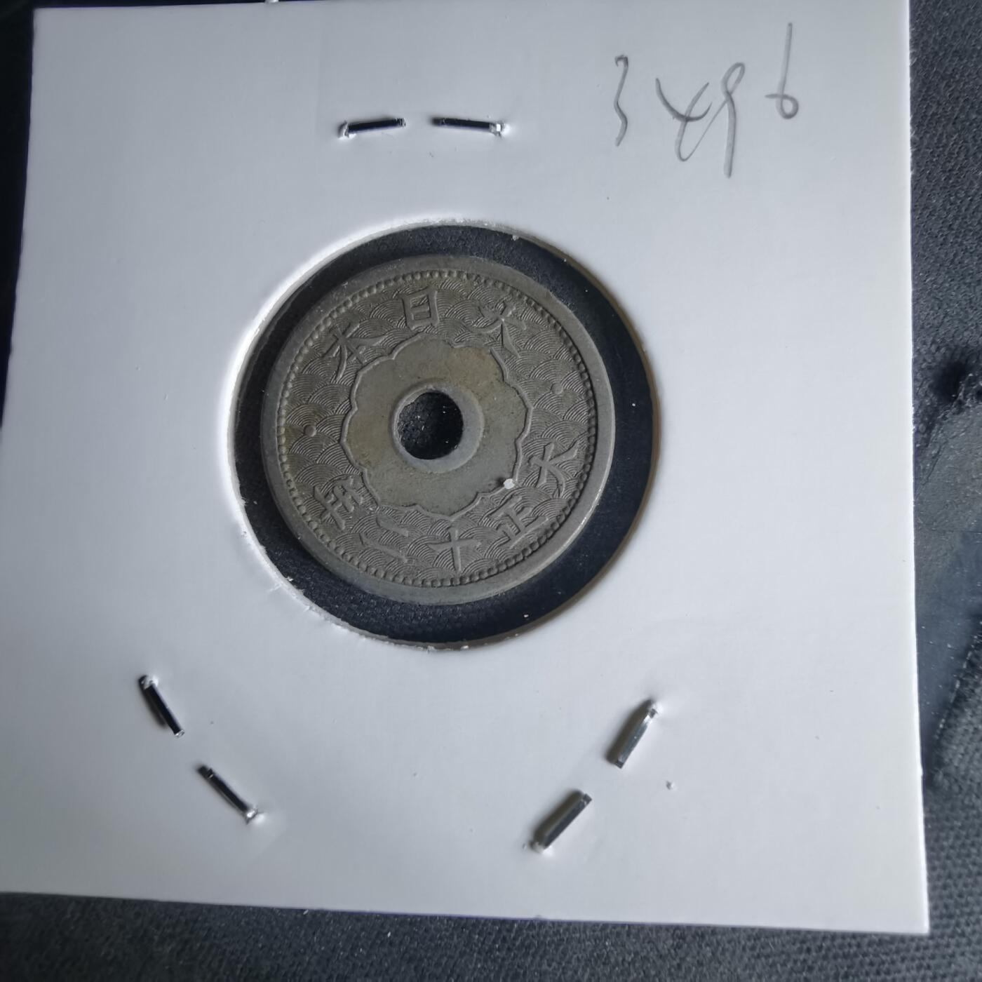 沼泽如烟--第1034场 大正十二年五钱