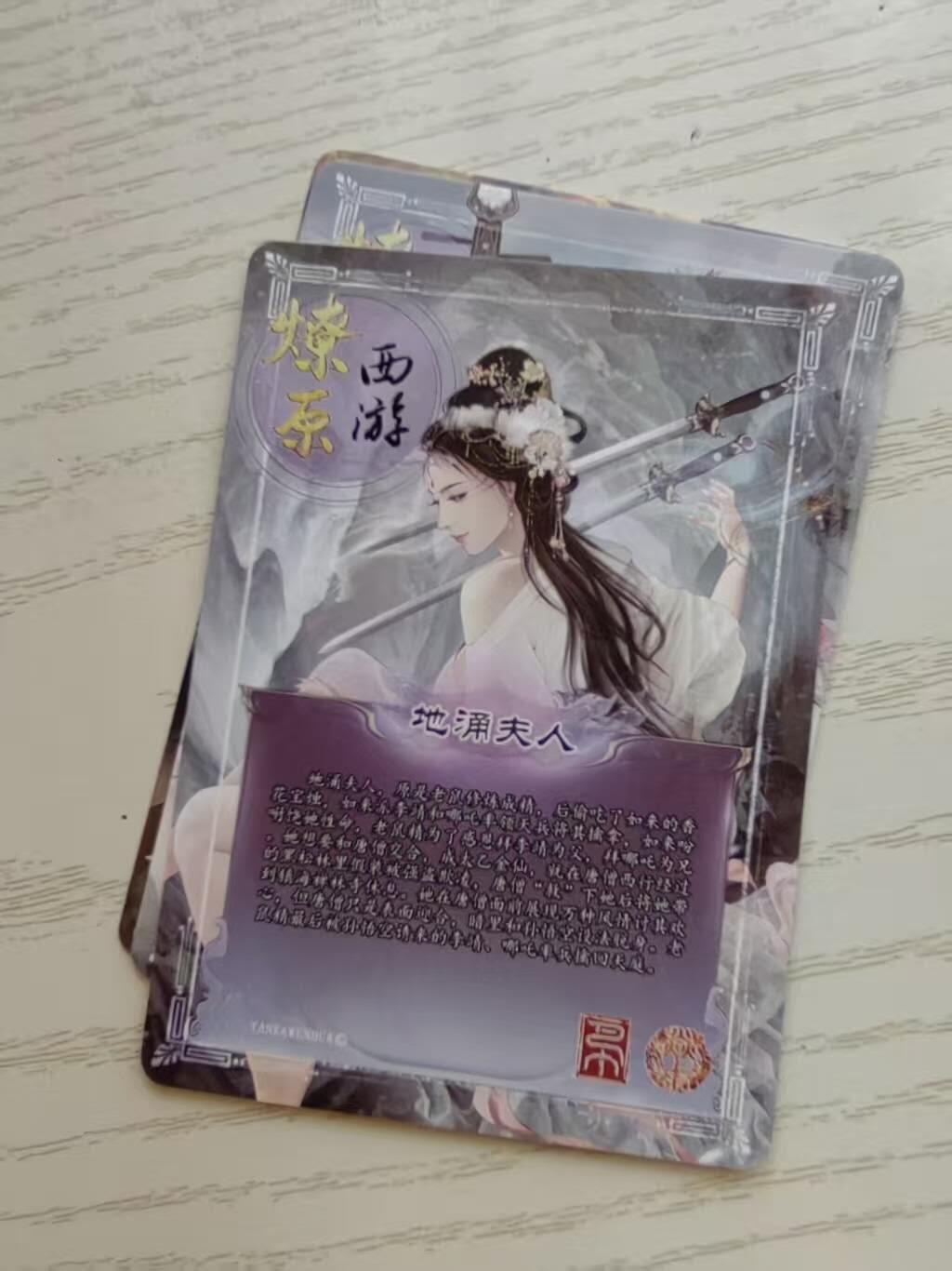 龙虎卡牌-八零场，奇点炸场！！（满200元包邮，无佣金，每周六结拍，欢迎送拍） 普卡3张 燎原焱卡 燎原西游 巴丁 - 地涌夫人&蝎子精&红孩儿