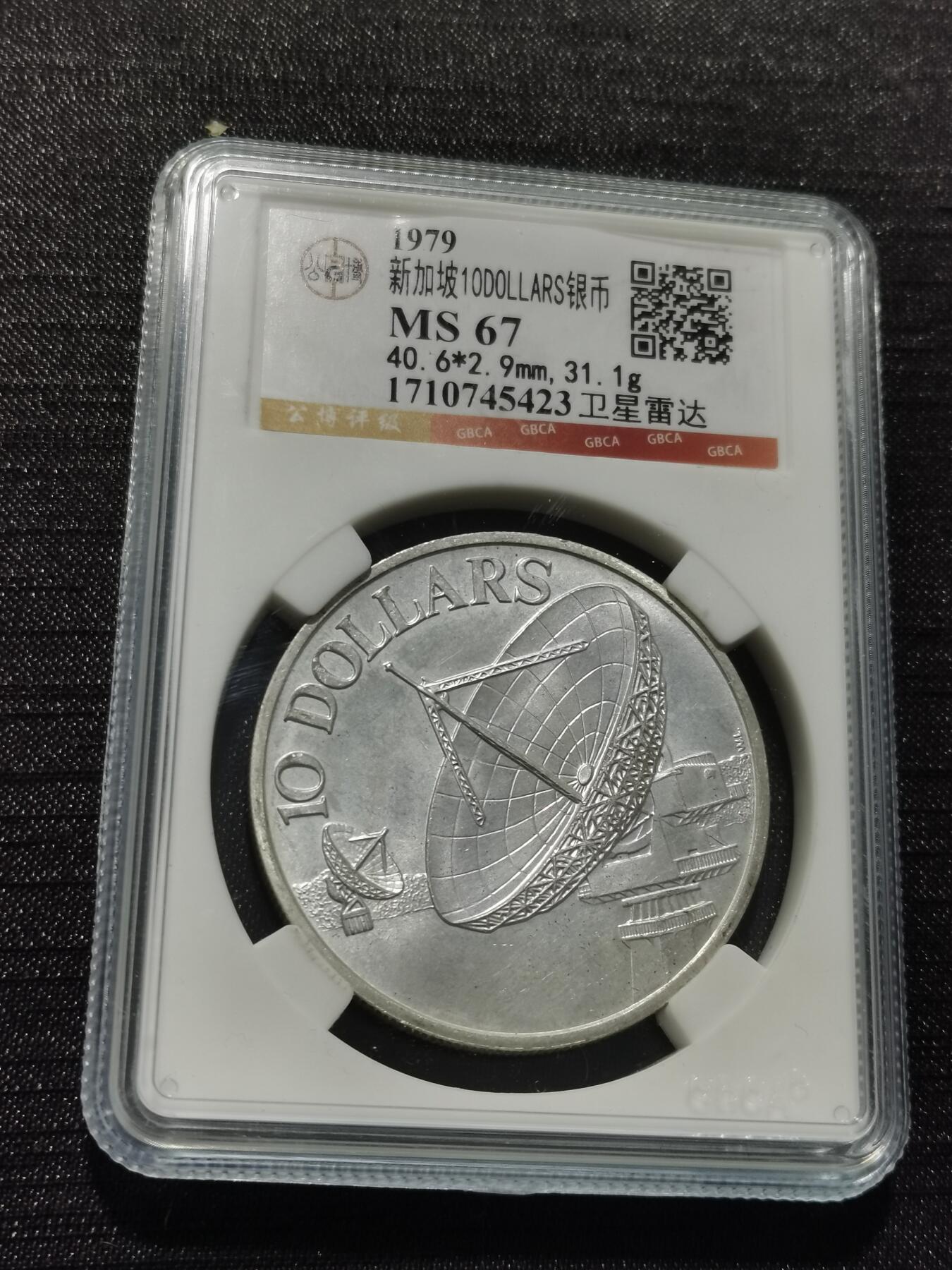 天下钱庄专场欢迎参拍 新加坡10元银币