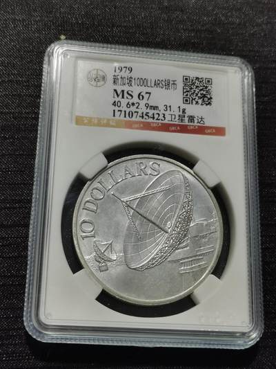 天下钱庄专场欢迎参拍 - 新加坡10元银币