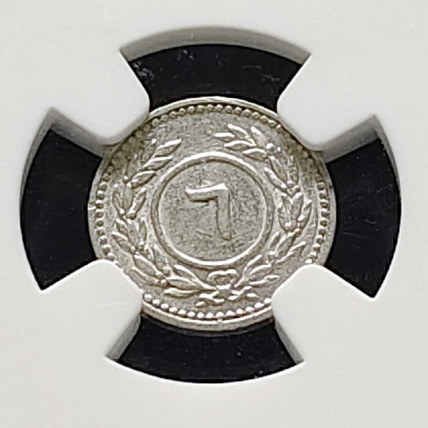 【全场包邮】纯粹捡漏拍515场 【收藏级·少见】也门卡西里苏丹国1898年（1315）6库木西亚银币-NGC MS62（更高分仅7枚，最高分64）