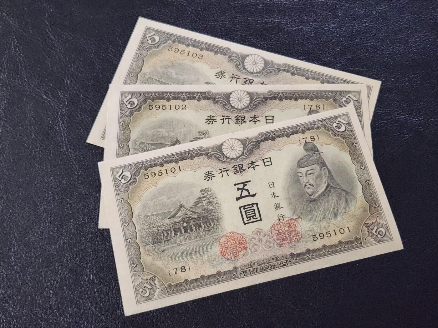 3月27号晚上8点 外国纸币自动截拍第46场 日本5元新品3连号