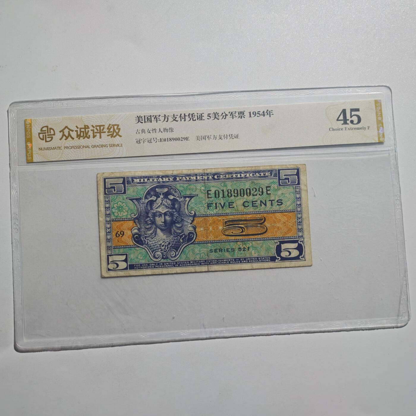 3月28日结束，精品成斌徽章钱币专场（明天继续更新） 众诚评级 稀少 美国军方5美分纸币