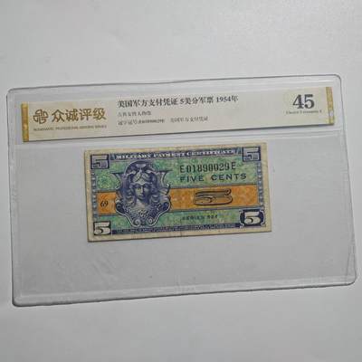 3月28日结束，精品成斌徽章钱币专场（明天继续更新） - 众诚评级 稀少 美国军方5美分纸币