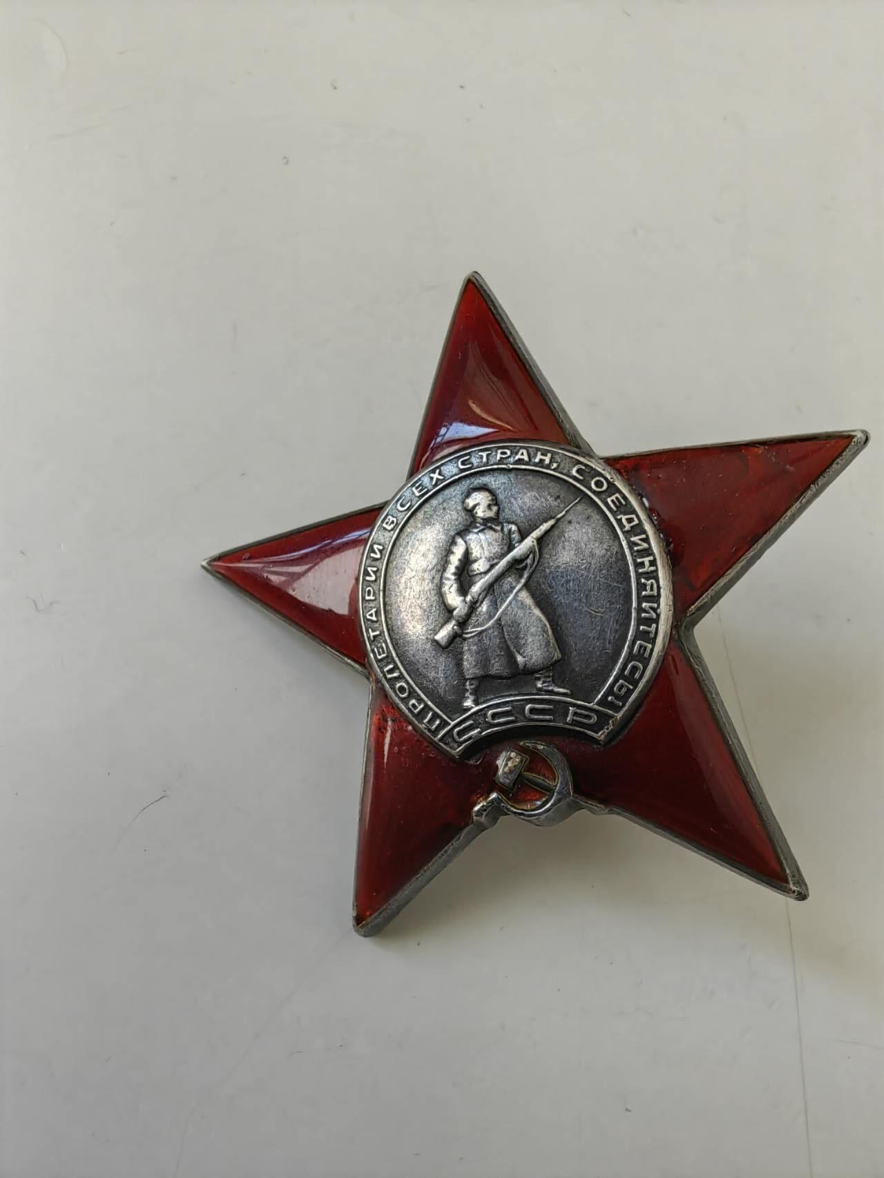 盛世勋华——号角文化勋章邮票专场拍卖第310期 苏联二战六位数尖角红星，银质，号码467115，5点和7点方向珐琅有补，带档案，奖励卡