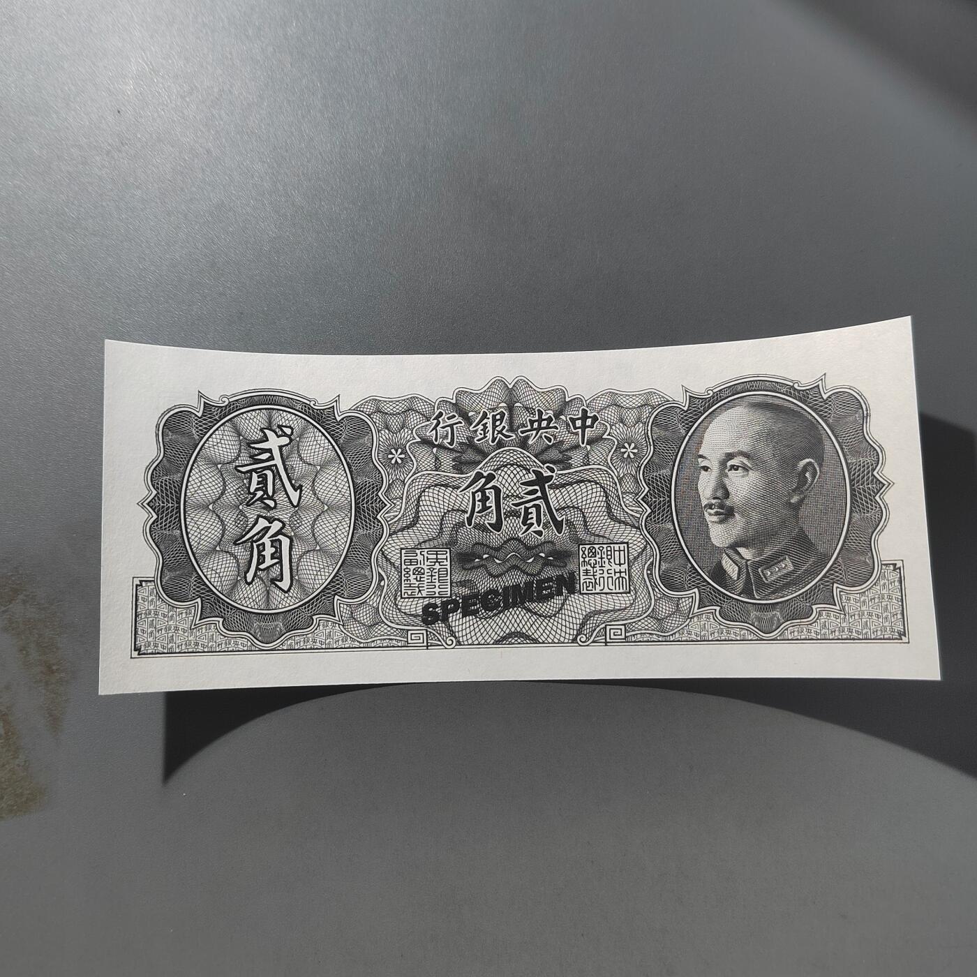 PCAI钱币  27-789  钱币证章邮票小专场 中央银行金元券二角  样钞