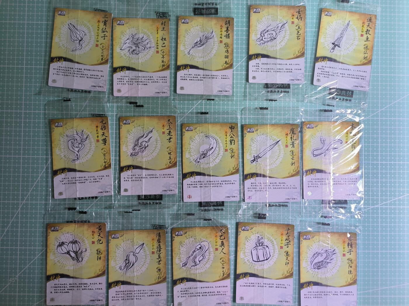 C先生 第25期 零抽层免费代拍  持续收拍品中  需要送拍的老板可以加微私聊 【全粗】卡动×午夜猴子《封神榜》散卡30张(未拆封，有两张重复)