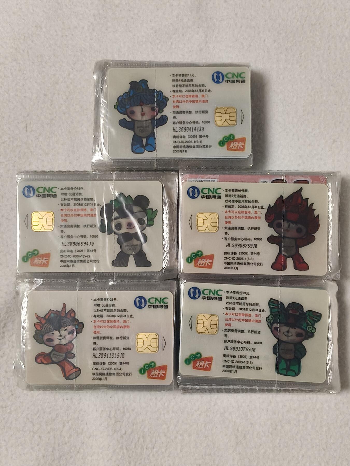 易卡拍卖第86期 CNC—IC—2006—1福娃，25连同拍。（面值150元/套。总面值为25*150=3750）（北京欢迎您）。HL黑龙江版。收藏级品相。如图所示！