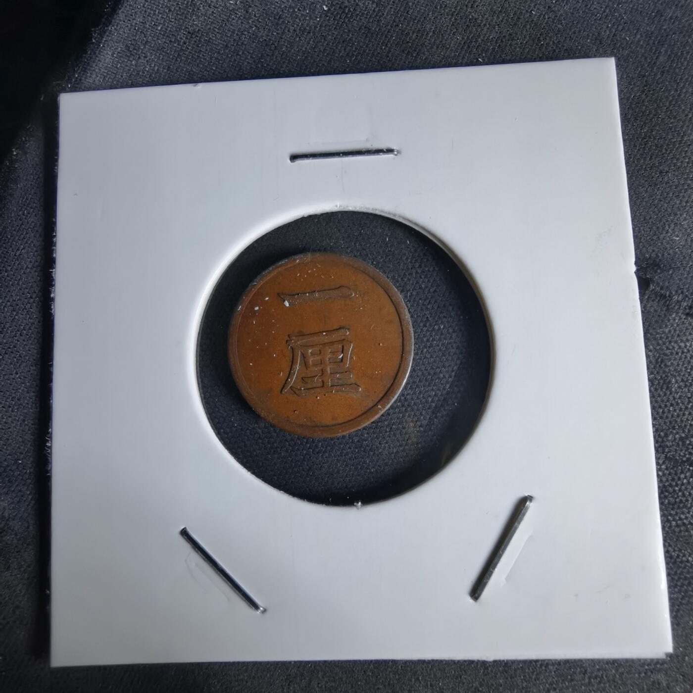 沼泽如烟--第1034场 明治十七年一厘