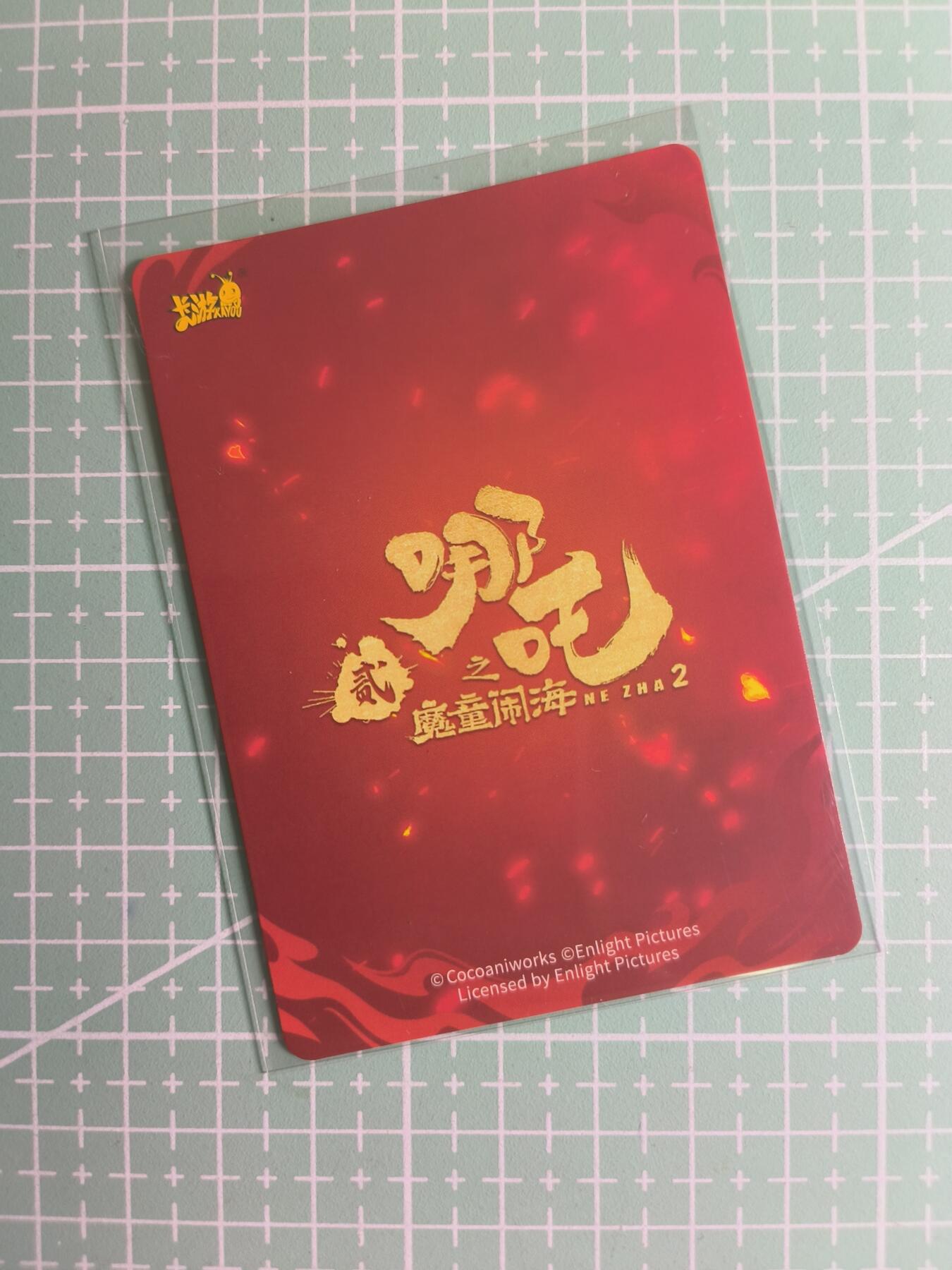 C先生 第25期 零抽层免费代拍  持续收拍品中  需要送拍的老板可以加微私聊 【碎金炫彩】卡游《哪吒之魔童闹海》NZB-CR-020 敖闰