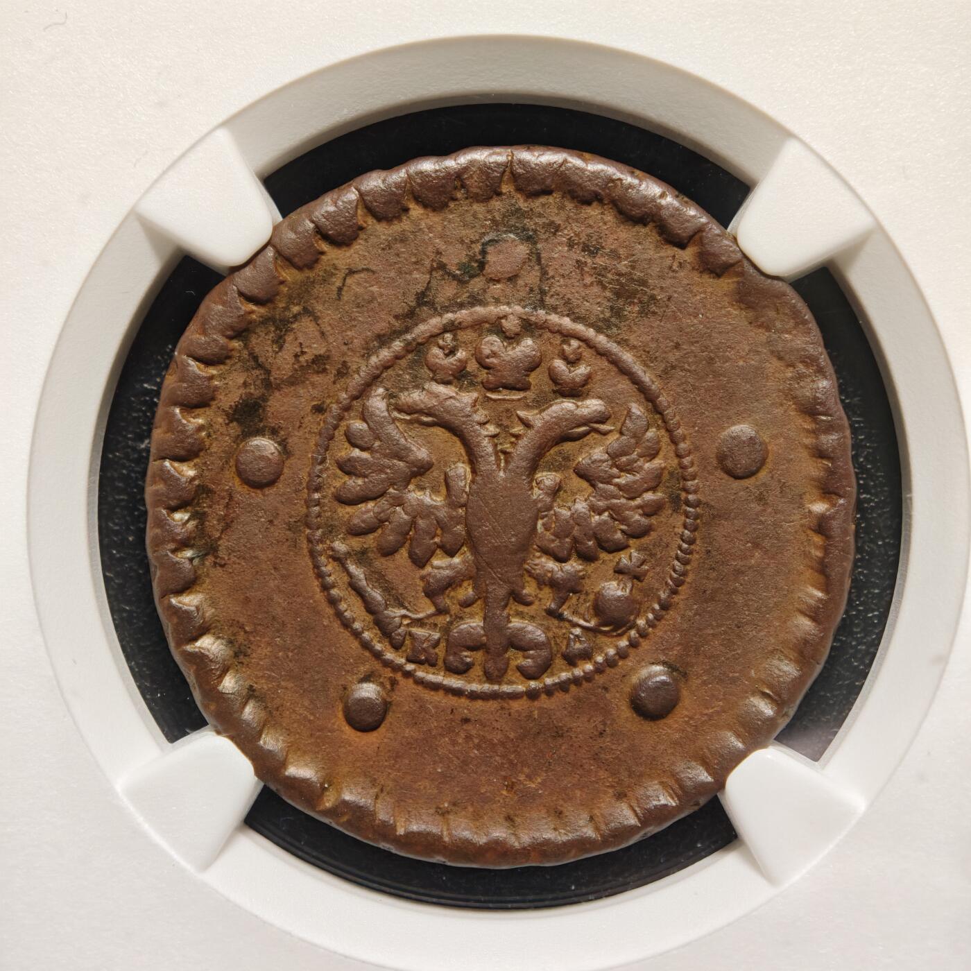 【德藏】世界币章拍卖第169期（拍品征集中~欢迎藏友联系） 1727年 俄罗斯帝国彼得二世5戈比铜币 NGC VF