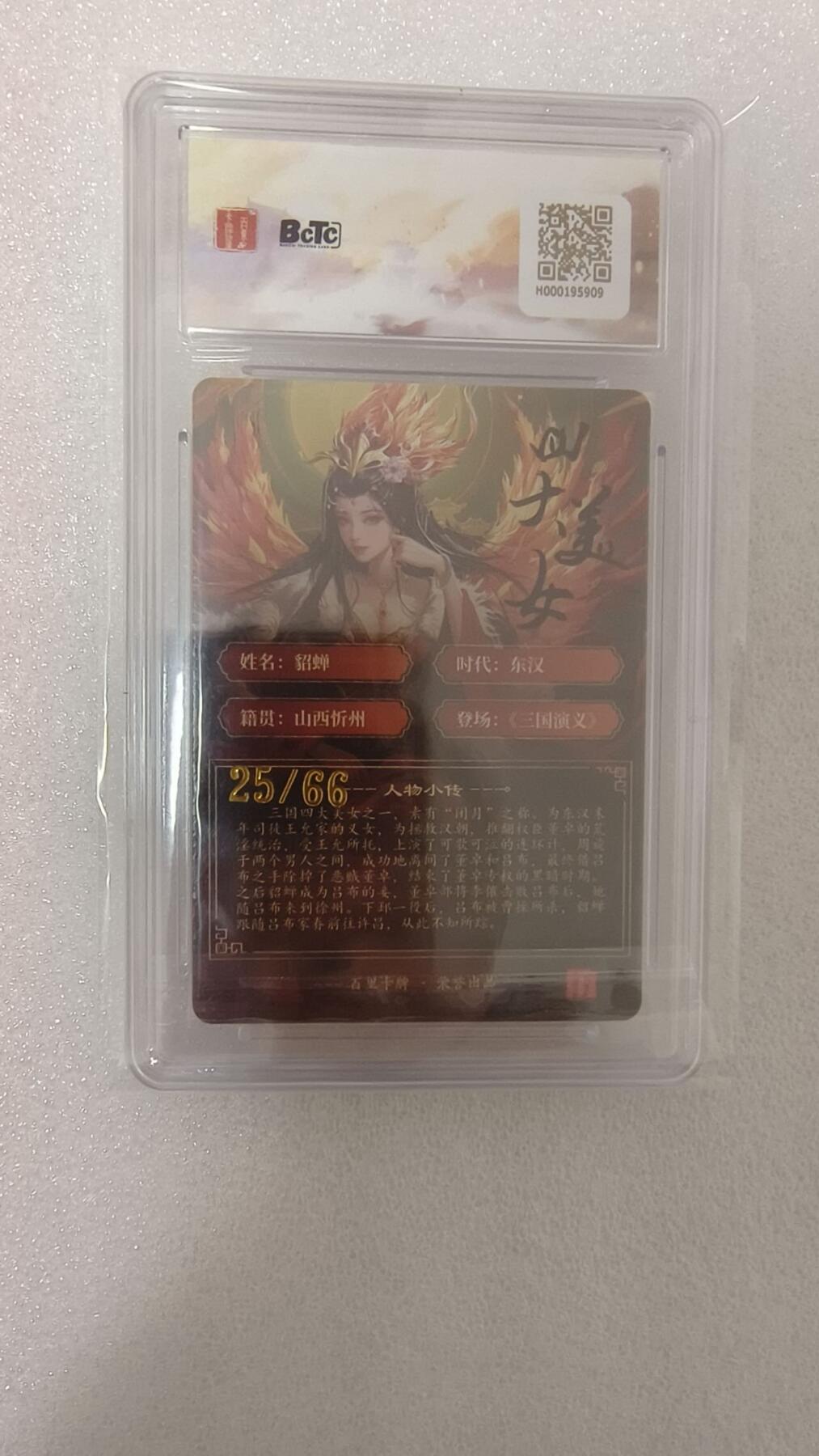 龙虎卡牌-八零场，奇点炸场！！（满200元包邮，无佣金，每周六结拍，欢迎送拍） 【亲签 编号25】粗闪评级卡 百里卡牌 千洲 - 貂蝉 9分